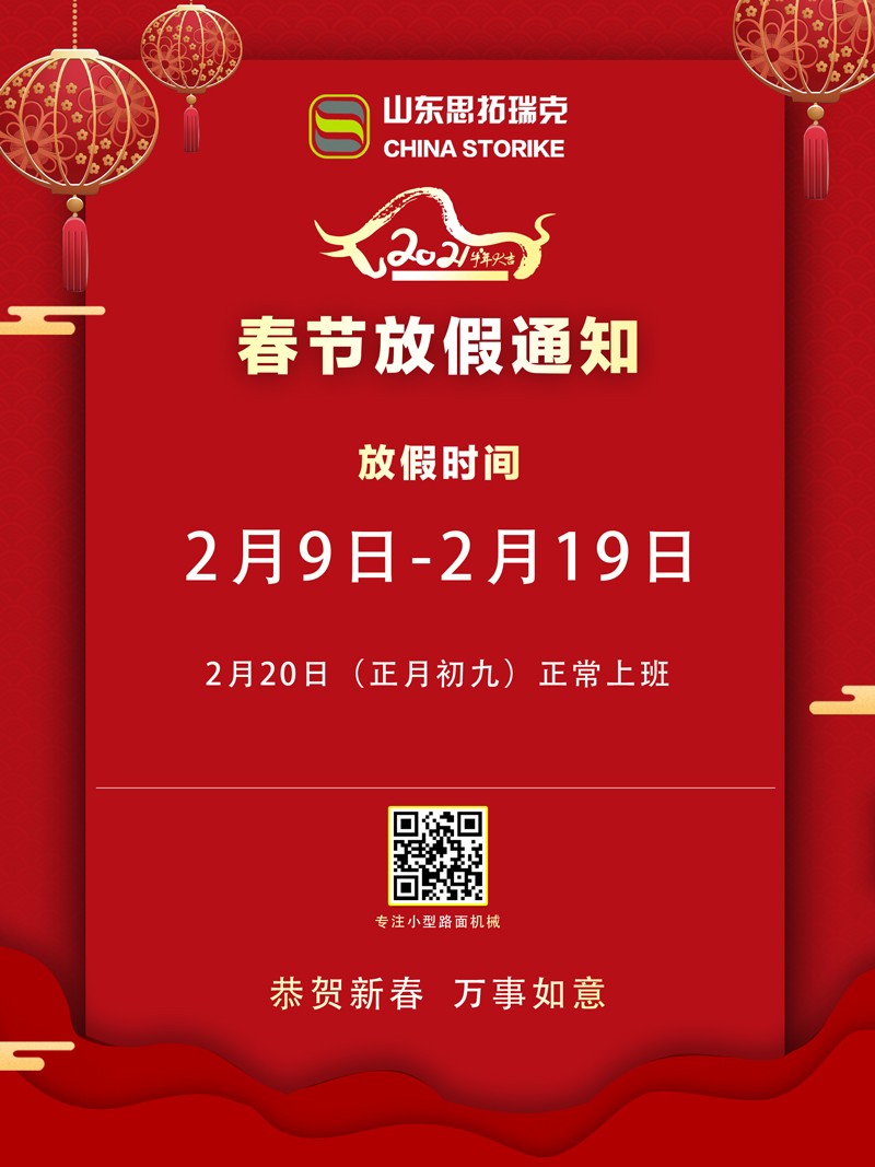 2021年春節放假時間安排！
